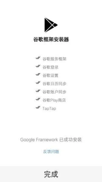 谷歌安装器免root版-谷歌安装器免Root安装应用