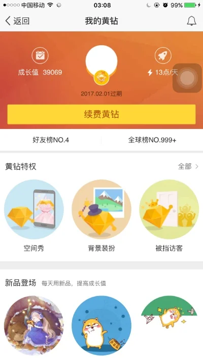 如何查看黄钻到期时间-查询黄钻到期时间方法