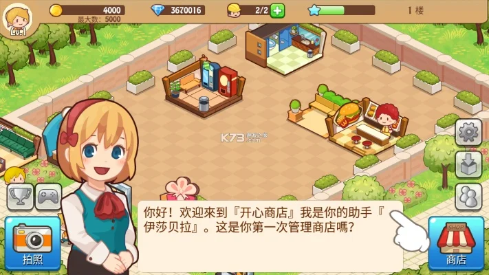 开心商店修改版-修改版升级体验更佳