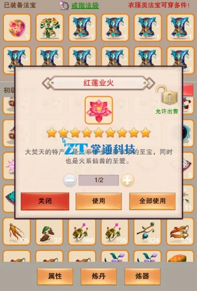 想不想修真红莲业火分享-红莲业火修炼全攻略