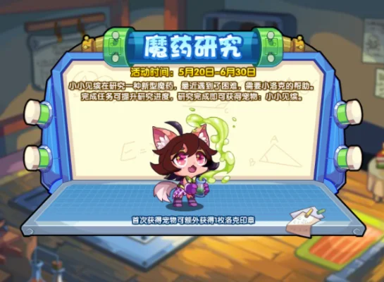洛克王国问药活动-洛克王国问药攻略