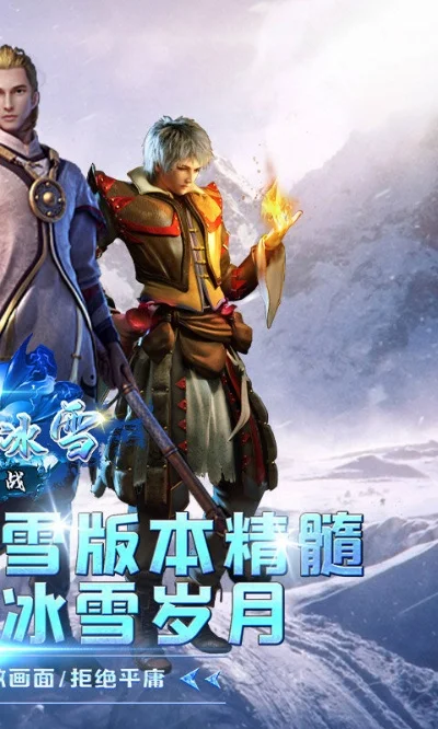 激情妖杀冰雪玩家评论-冰雪世界激情妖杀
