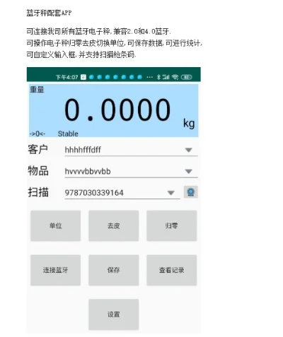 手机电子秤app-手机电子秤：精准便捷