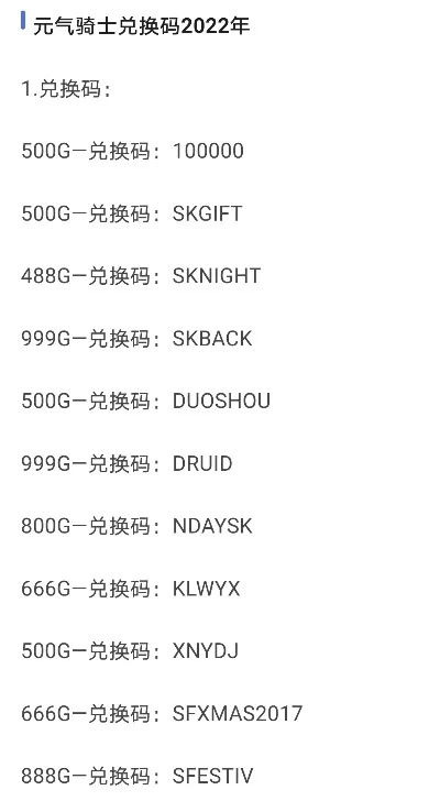 元气骑士兑换码大全最新可用兑换码一览-元气骑士兑换码大全