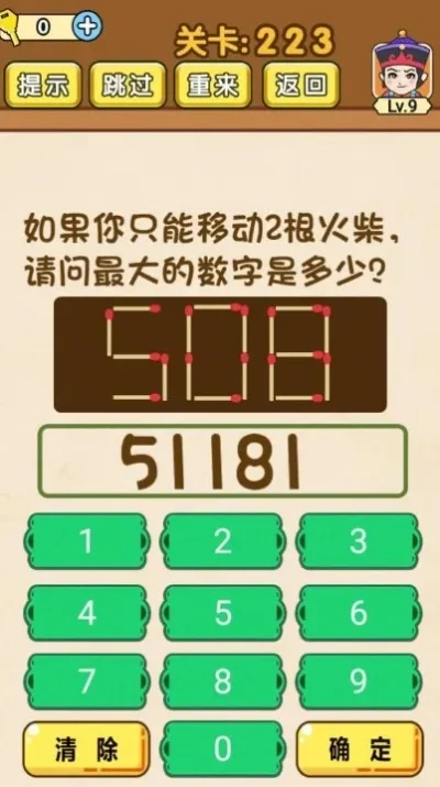 神脑洞游戏223关答案-脑洞游戏223关答案详解