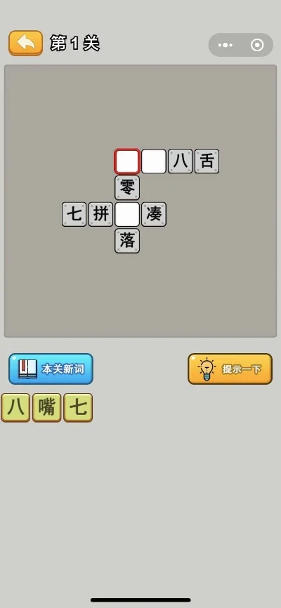 疯狂猜成语话不-成语游戏话不挑战