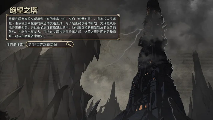 绝望之塔在哪里-绝望之塔位置揭晓