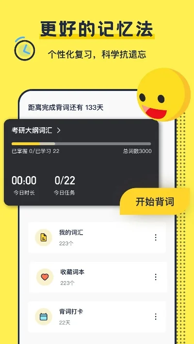 考研英语词汇app-选择合适词汇app高效学习