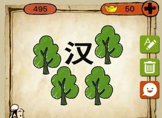 看图猜成语木行-看图猜成语木元素游戏
