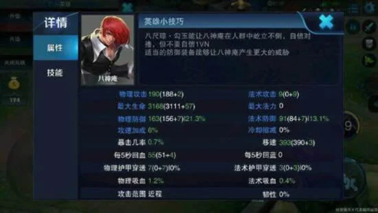 王者荣耀八神庵-刀神八神庵解析
