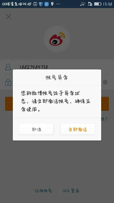 微博账号异常怎么激活-微博异常激活指南