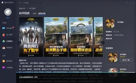 电脑版和平精英-新手到高手攻略