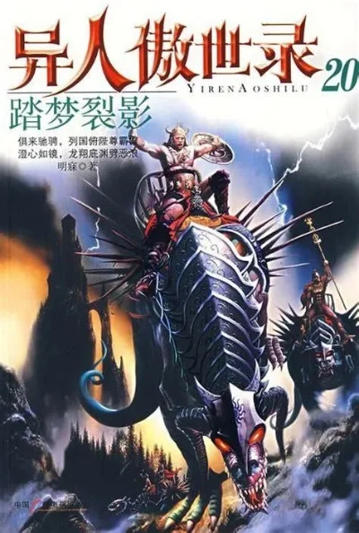 人型暴龙在异界-人型暴龙异界录