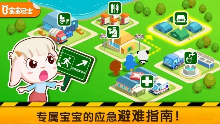 宝宝地震安全3好玩吗宝宝地震安全3玩法简介