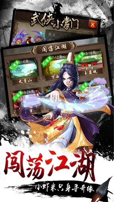 武侠小掌门游戏攻略秘籍-小掌门攻略秘籍