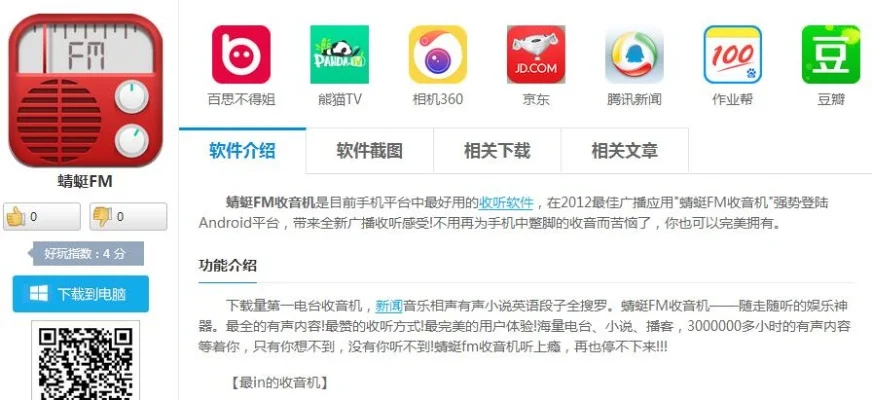 蜻蜓fm电台创建流程介绍-蜻蜓FM电台创建全攻略