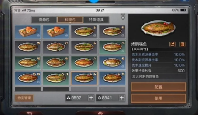 明日之后烤鹦嘴鱼怎么做-明日之后烤鱼攻略