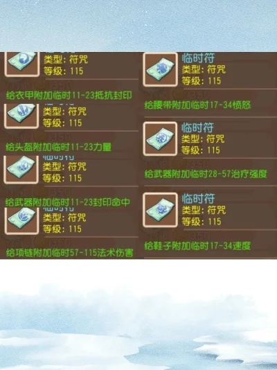梦幻西游临时符有什么-梦幻西游临时符介绍-梦幻西游临时符详解