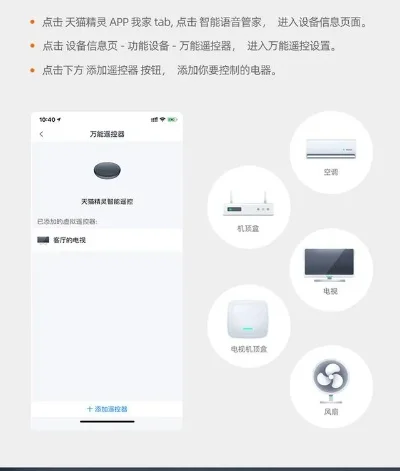 天猫精灵怎么控制家电-天猫精灵智控家电