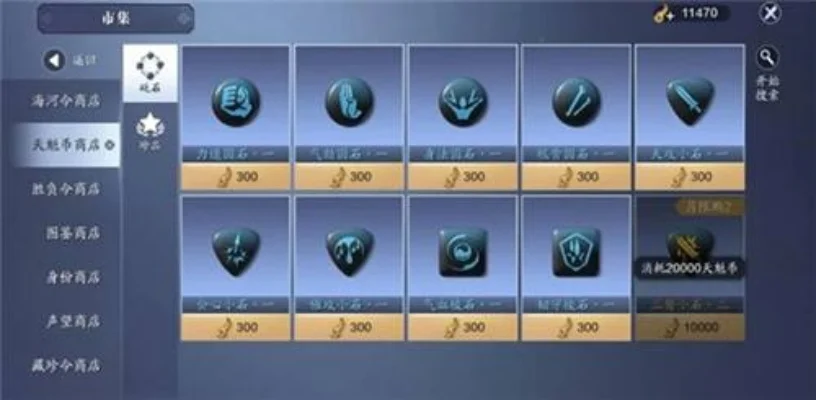 天刀手游砭石怎么获得-天涯明月刀砭石获取法