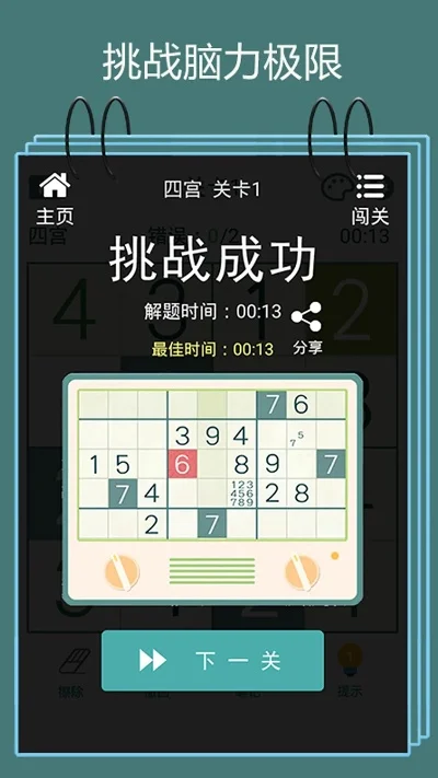 数独闯关闪电战好玩吗数独闯关闪电战玩法简介-数独闪电战：快节奏解谜挑战