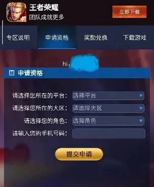 王者荣耀抢先服申请-王者荣耀抢先服申请指南