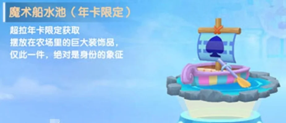 摩尔庄园温泉票如何获取-摩尔庄园温泉票获取方法