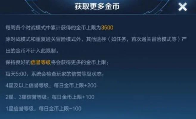 王者荣耀金币上限解除-王者金币解上限攻略