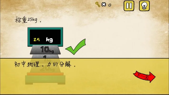 最囧游戏2第8关怎么过-解谜潜入双考验