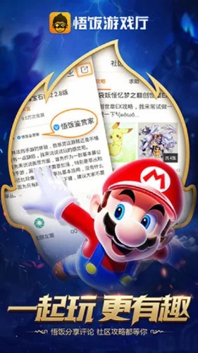 悟饭游戏厅pc版安装使用教程-悟饭游戏厅PC版安装教程