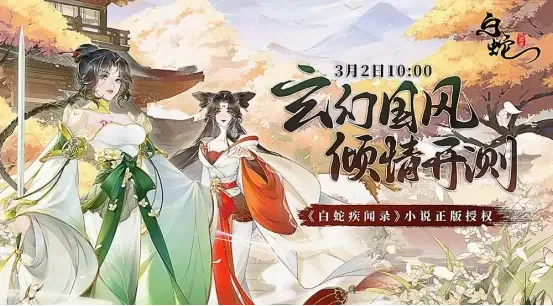 白泽异闻录手游预约-《白泽异闻录》预约开启