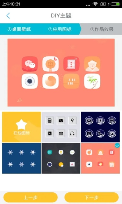 手机主题制作软件如何选择,主题DIY工具的核心功能对比