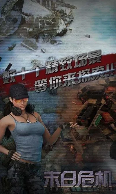 生化危机之末日重现-生化危机末日求生战