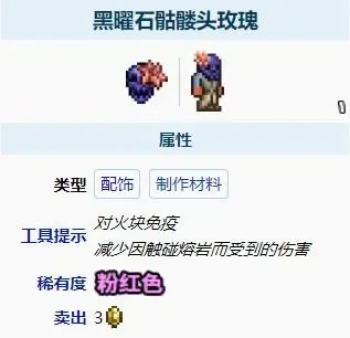 泰拉瑞亚黑曜石玫瑰获取方法介绍-黑曜石玫瑰获取攻略