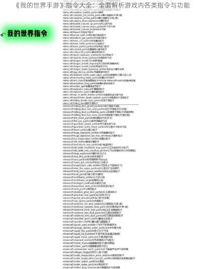 我的世界手游指令大全