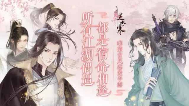 遇见逆水寒电脑版-逆水寒：沉浸武侠世界