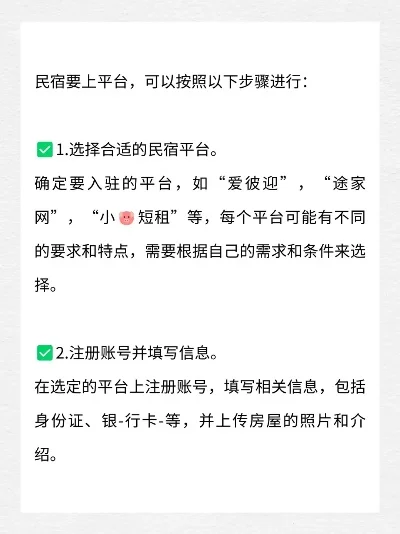 途家民宿怎么加入-加入途家民宿平台流程