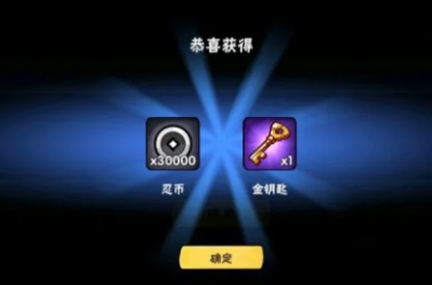 忍者必须死3金钥匙兑换码-《忍者必须死3》金钥匙攻略