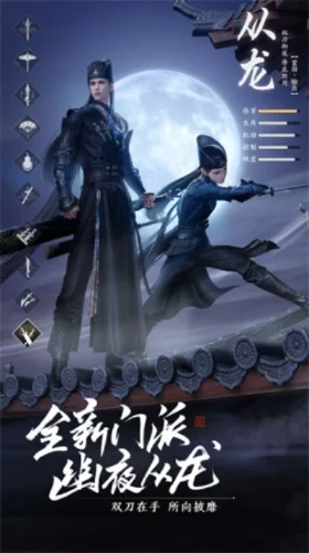 天涯明月刀手游新职业从龙-天涯明月刀从龙职业解析