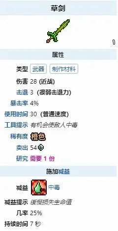 泰拉瑞亚草薙剑怎么合成-泰拉瑞亚草薙剑合成方法