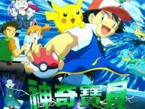 神奇宝贝之命运的召唤-时空冒险体验