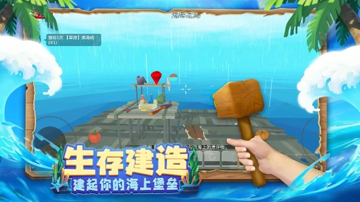 木筏求生4无尽之海-木筏求生挑战极限