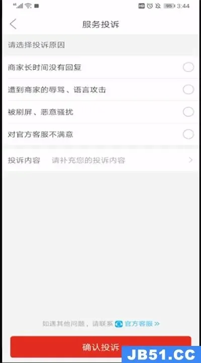 拼多多怎么投诉卖家-拼多多投诉卖家指南