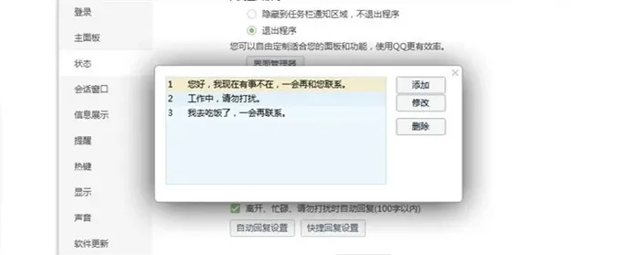 手机qq如何自动回复-手机QQ自动回复设置指南