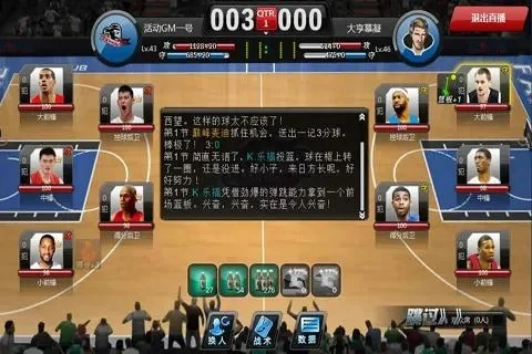 篮球经理类单机游戏-篮球经理游戏深度解析