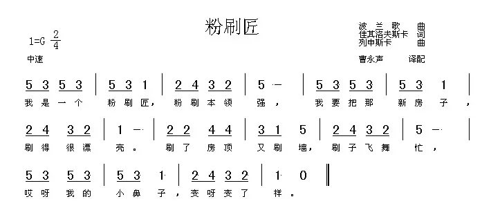 粉刷匠钢琴简谱-粉刷匠简谱入门教程
