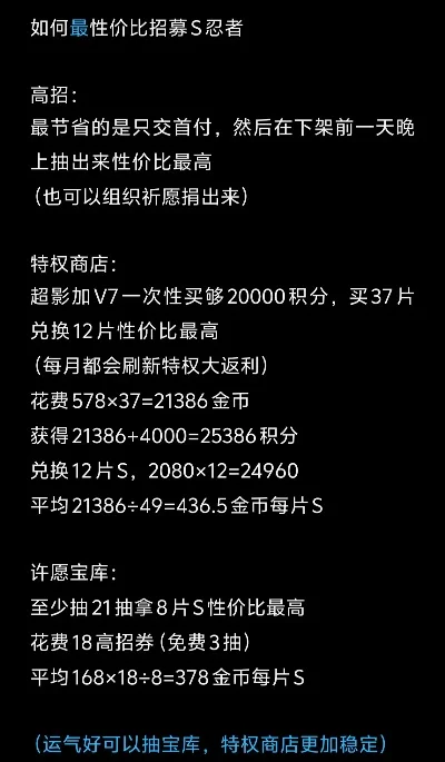 火影忍者手游高招s忍保底多少钱