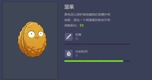 植物大战僵尸坚果介绍-坚果家族战略价值