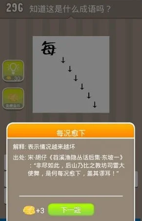 疯狂猜成语每六个箭头-疯狂猜成语箭头解析