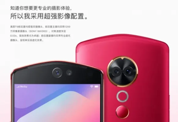 美图T9配置参数介绍-美图T9配置均衡出色